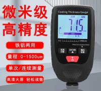 涂层测厚仪汽车漆面镀锌层厚度测量检测仪漆膜仪